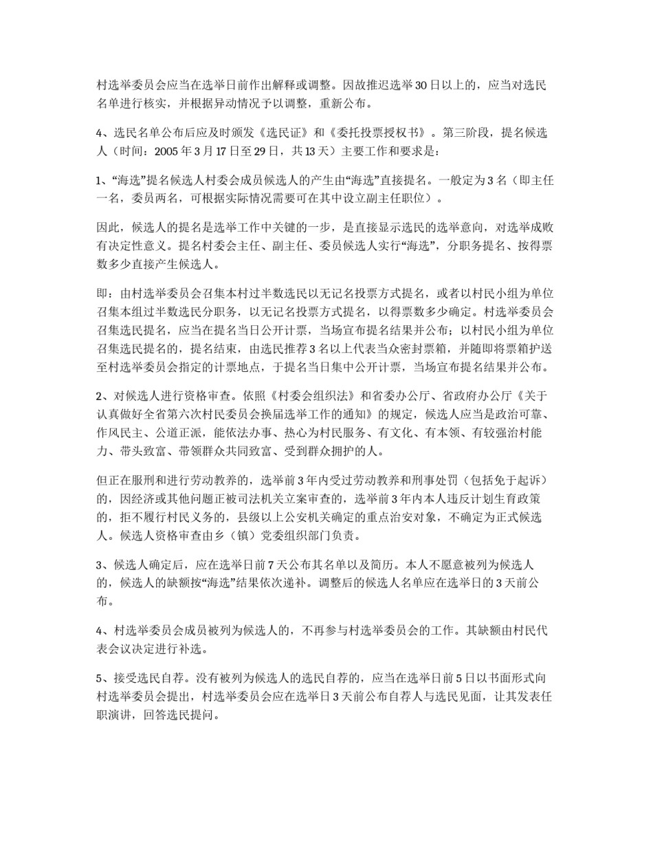 民政局村委会换届选举实施方案_第3页