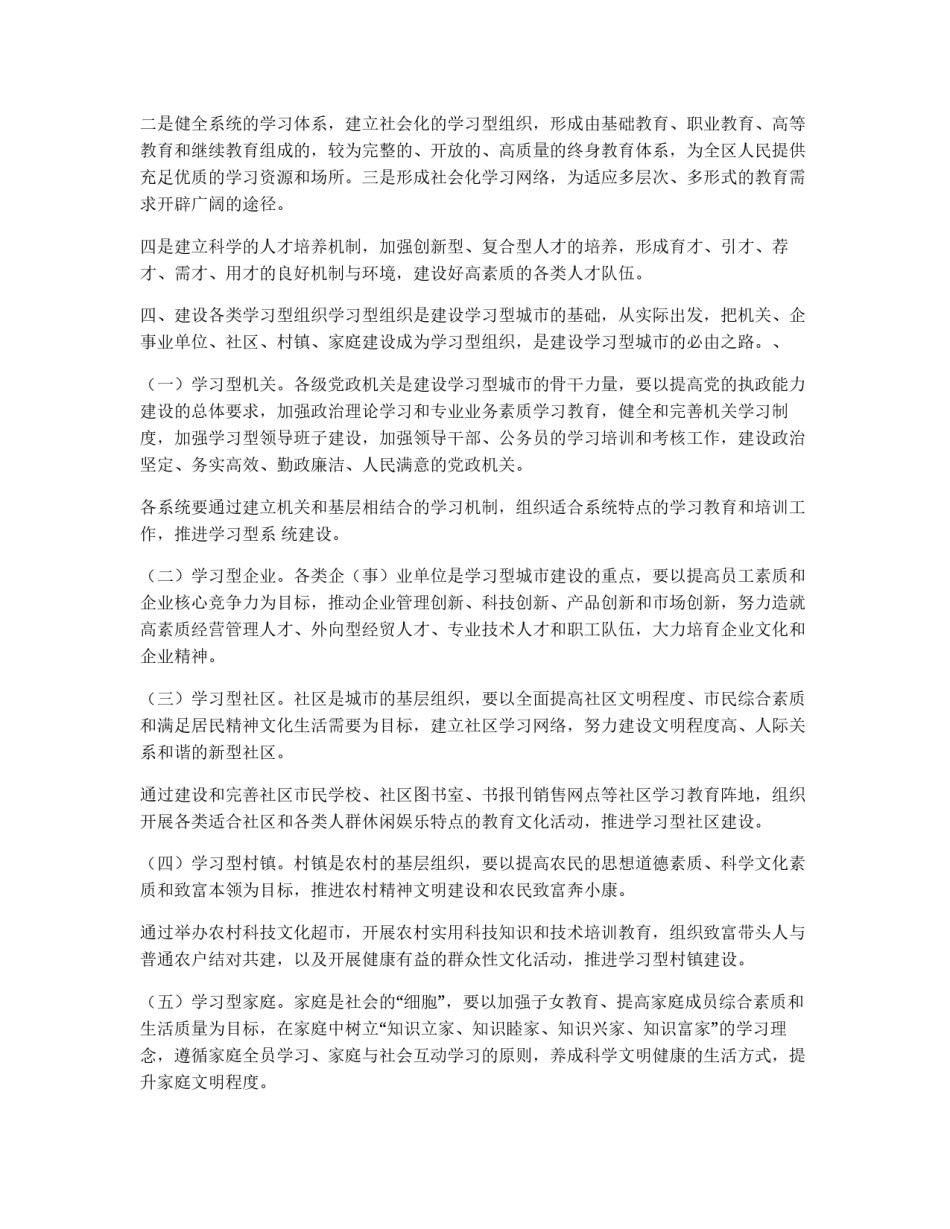 建设局开展学习型机关方案_第2页