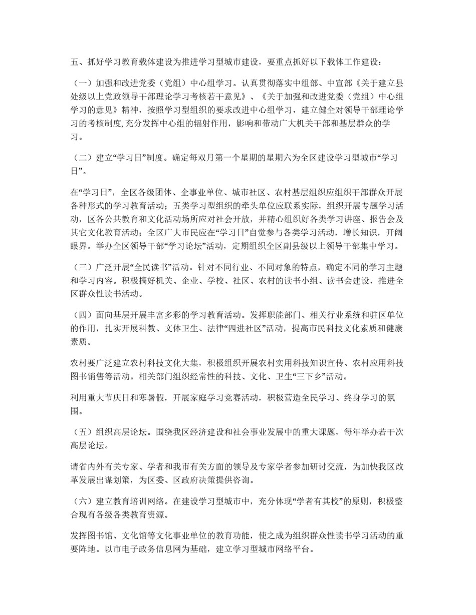 建设局开展学习型机关方案_第3页