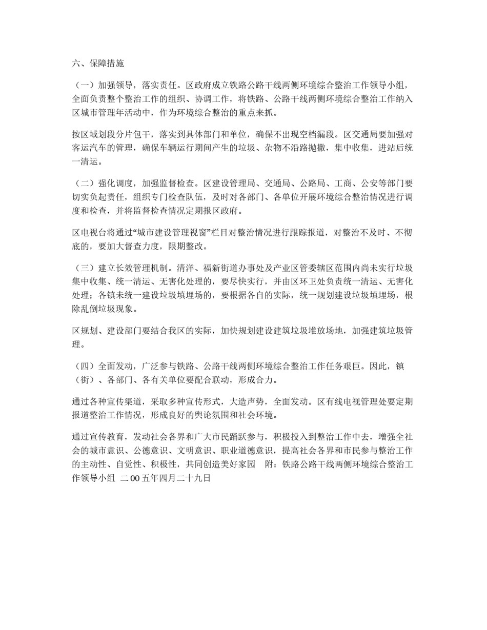 铁路公路干线两侧环境卫生综合整治实施方案_第2页
