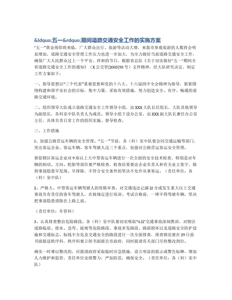 “五一”期间道路交通安全工作的实施方案_第1页