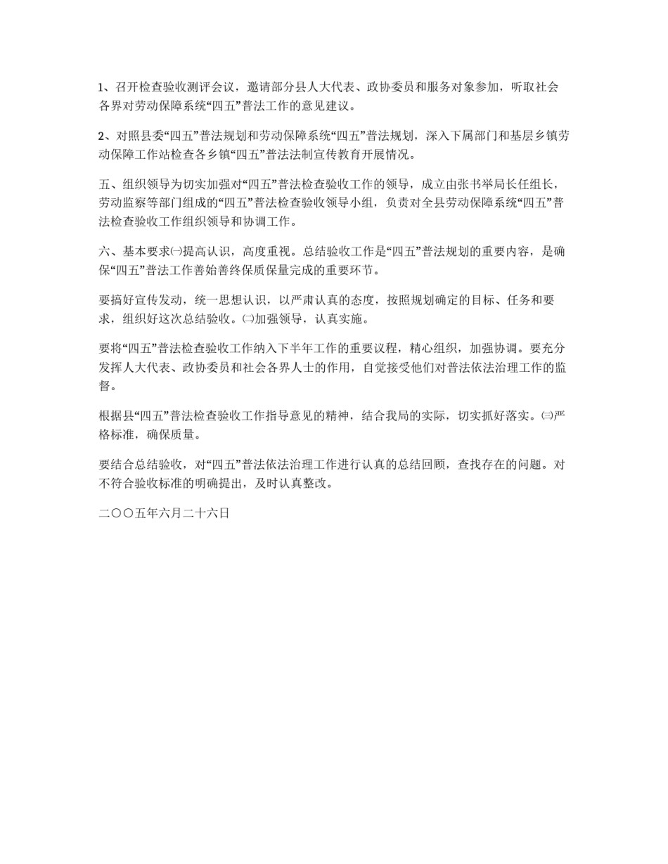 &quot;四五&quot;普法检查验收实施方案_第2页