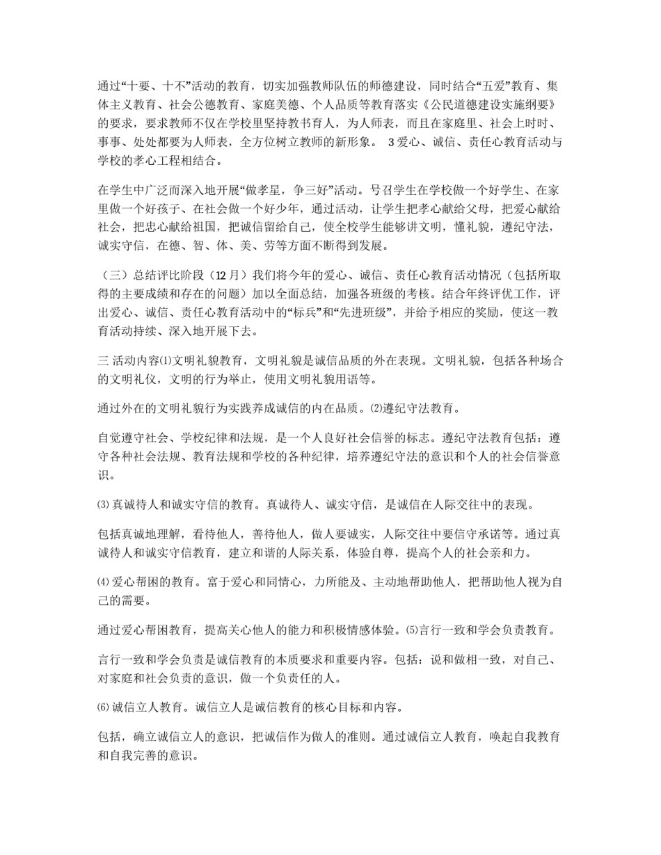 学校爱心、诚信、责任性德育活动方案_第2页