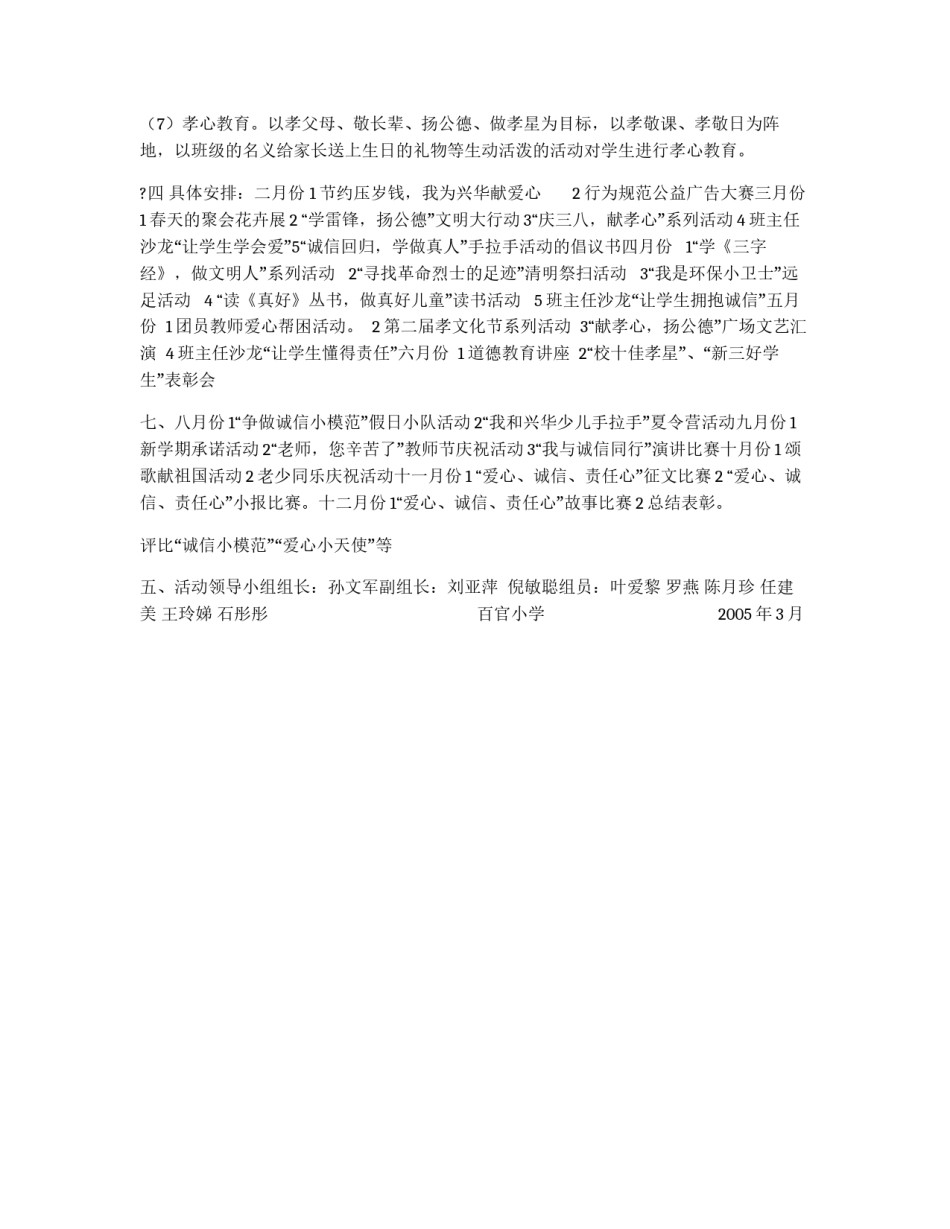 学校爱心、诚信、责任性德育活动方案_第3页