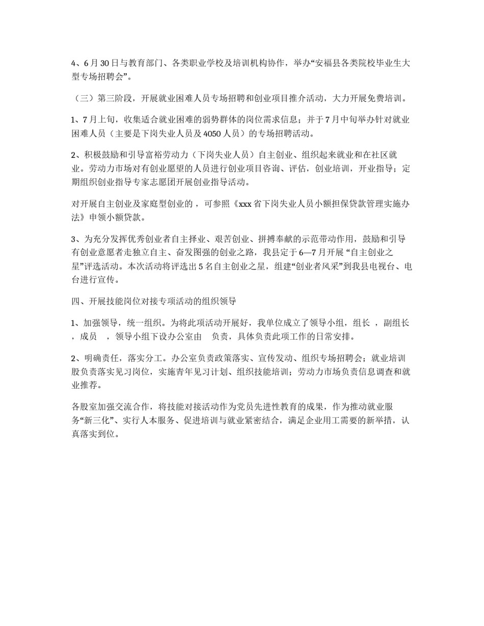 开展技能岗位对接专项活动实施方案_第2页