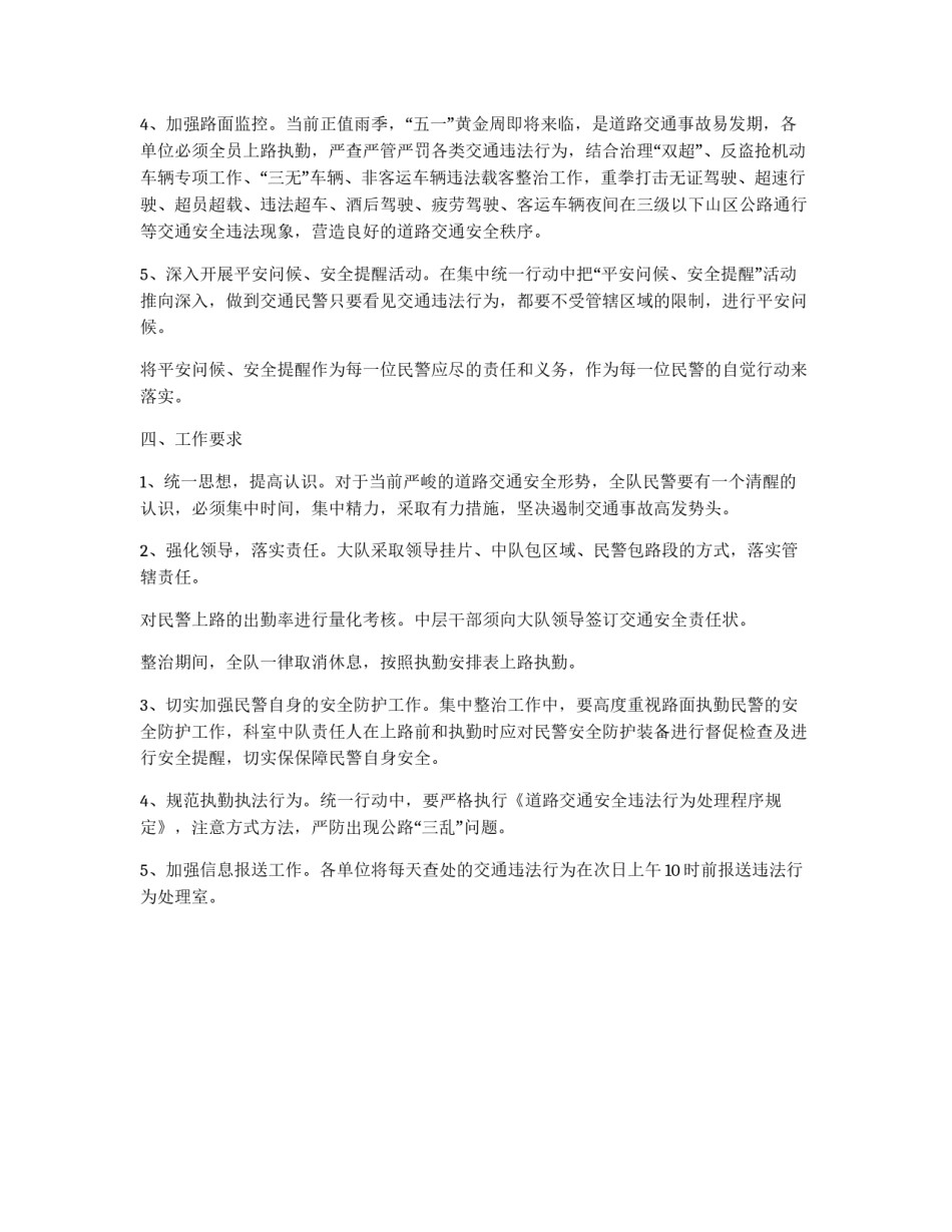 关于集中开展道路交通安全综合整治工作的实施方案_第2页