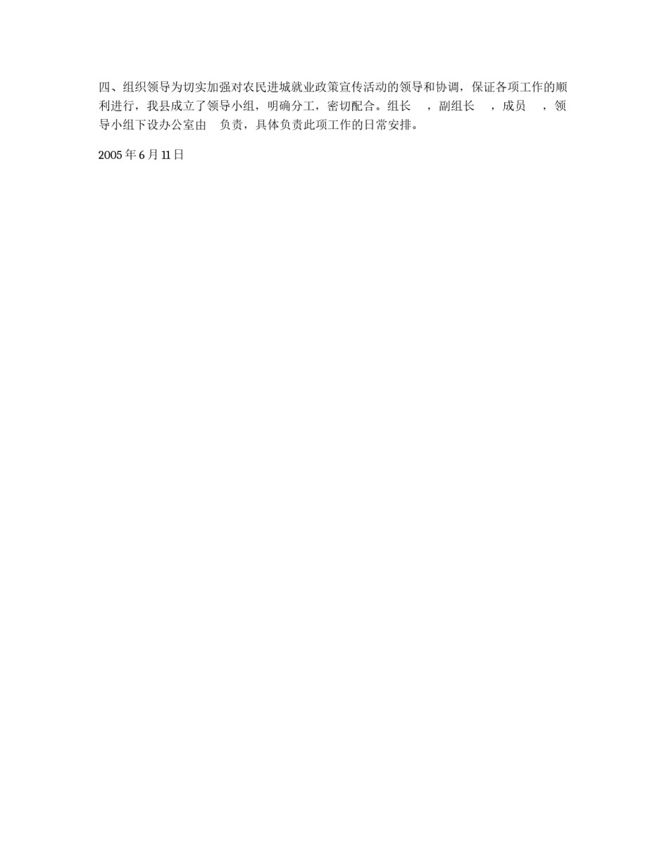 开展农民进城就业政策宣传活动的实施方案_第2页