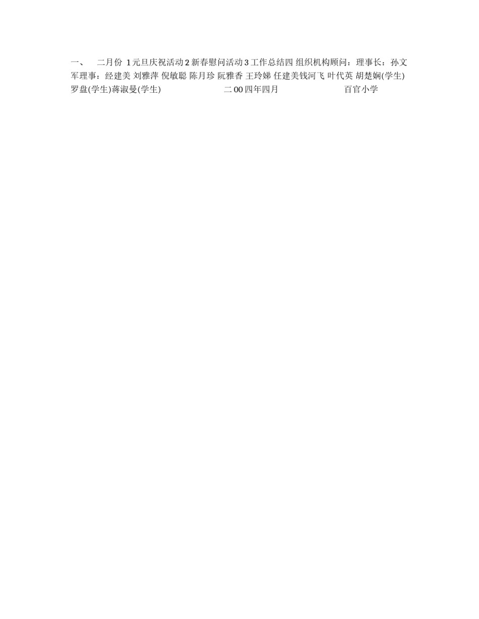 学校青少年维权岗活动方案_第2页