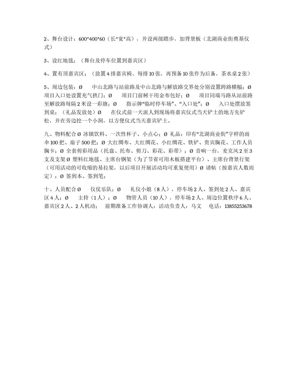 商业街奠基仪式活动方案_第2页