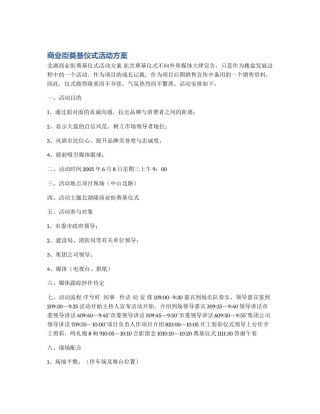 商业街奠基仪式活动方案