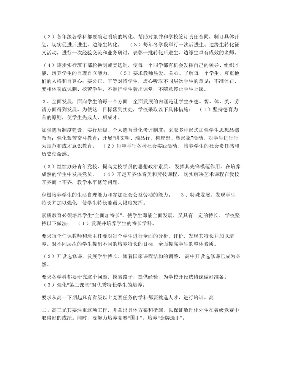 学校实施素质教育方案_第2页