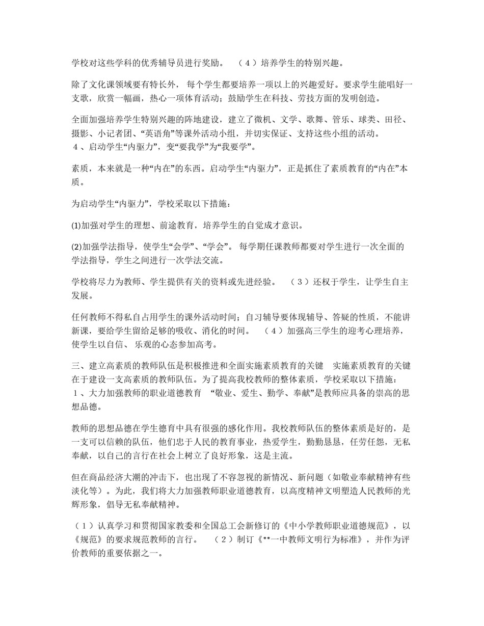 学校实施素质教育方案_第3页