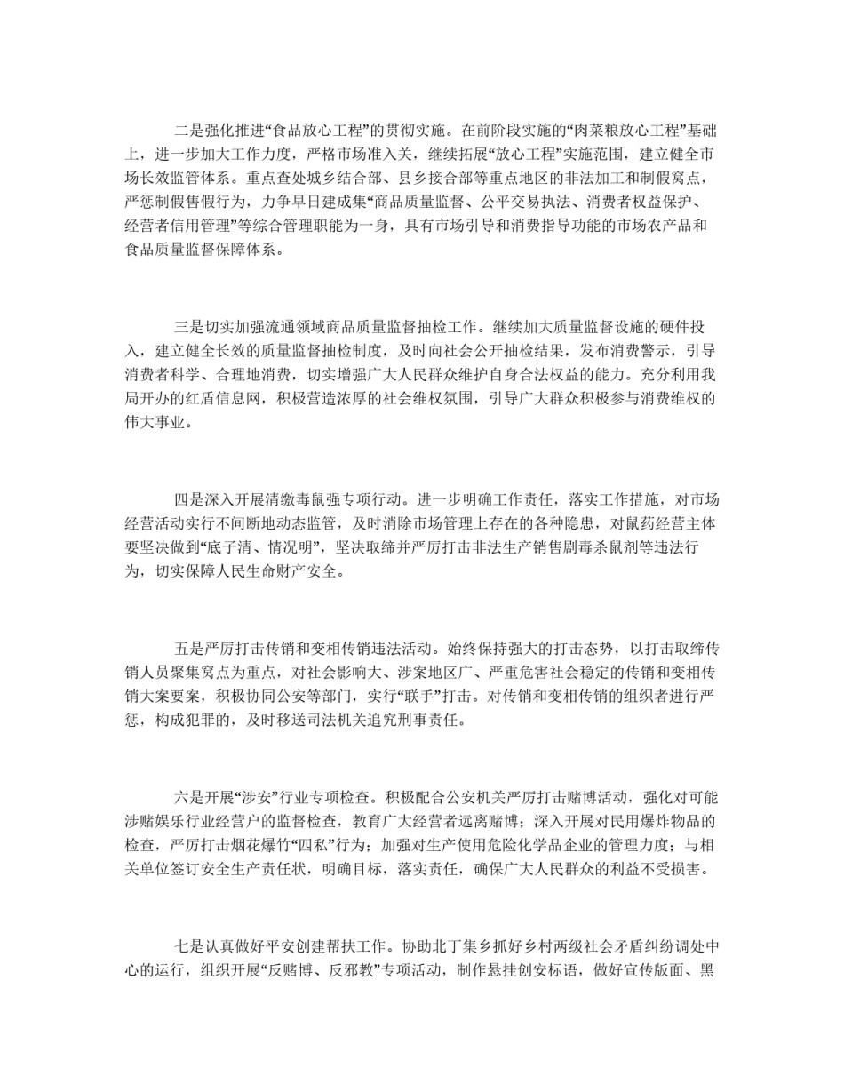 工商局平安创建工作实施方案_第2页