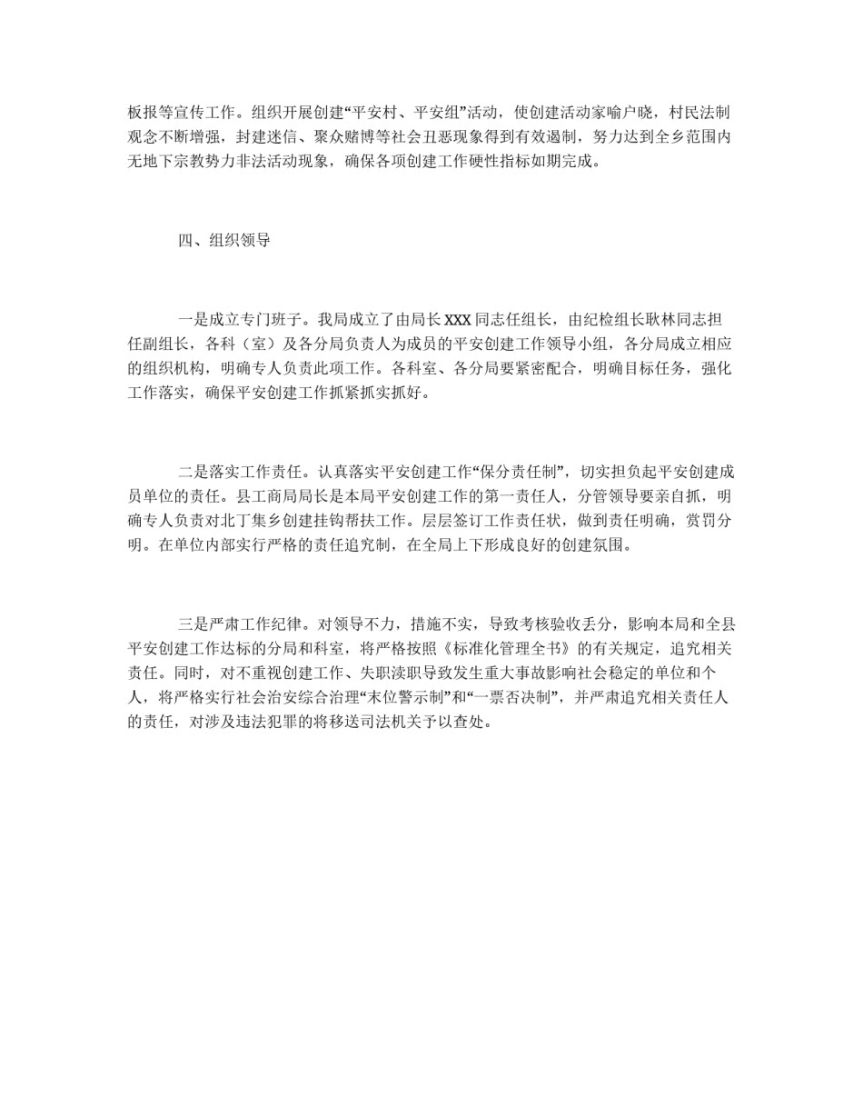 工商局平安创建工作实施方案_第3页