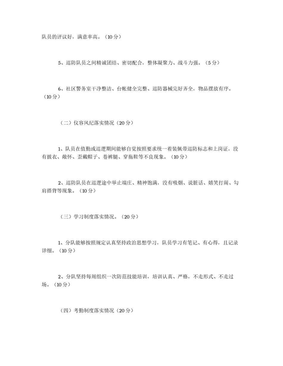 关于开展评选居民满意巡防分队活动方案_第2页