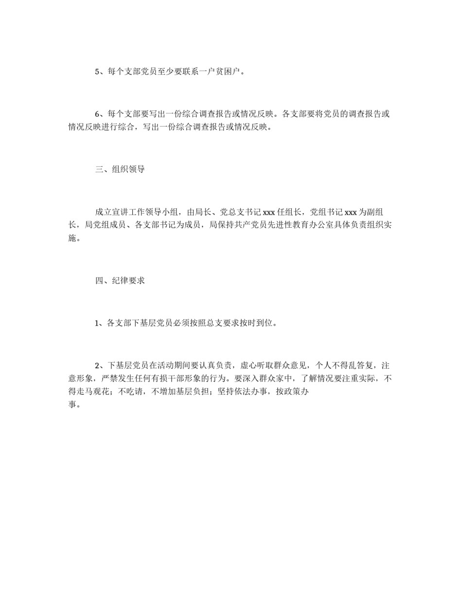 xx局党员下基层方案_第2页