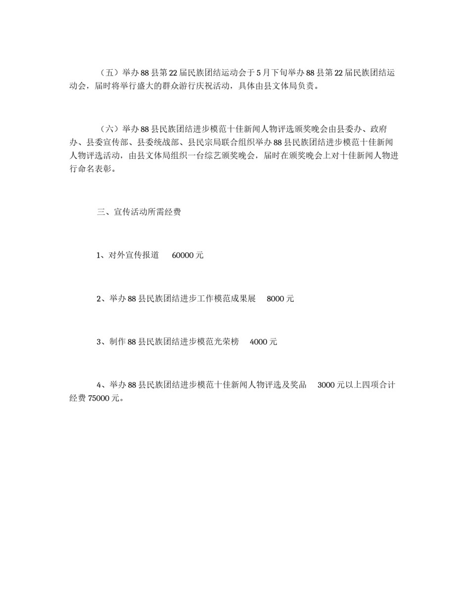 县民族团结进步工作宣传活动方案_第2页