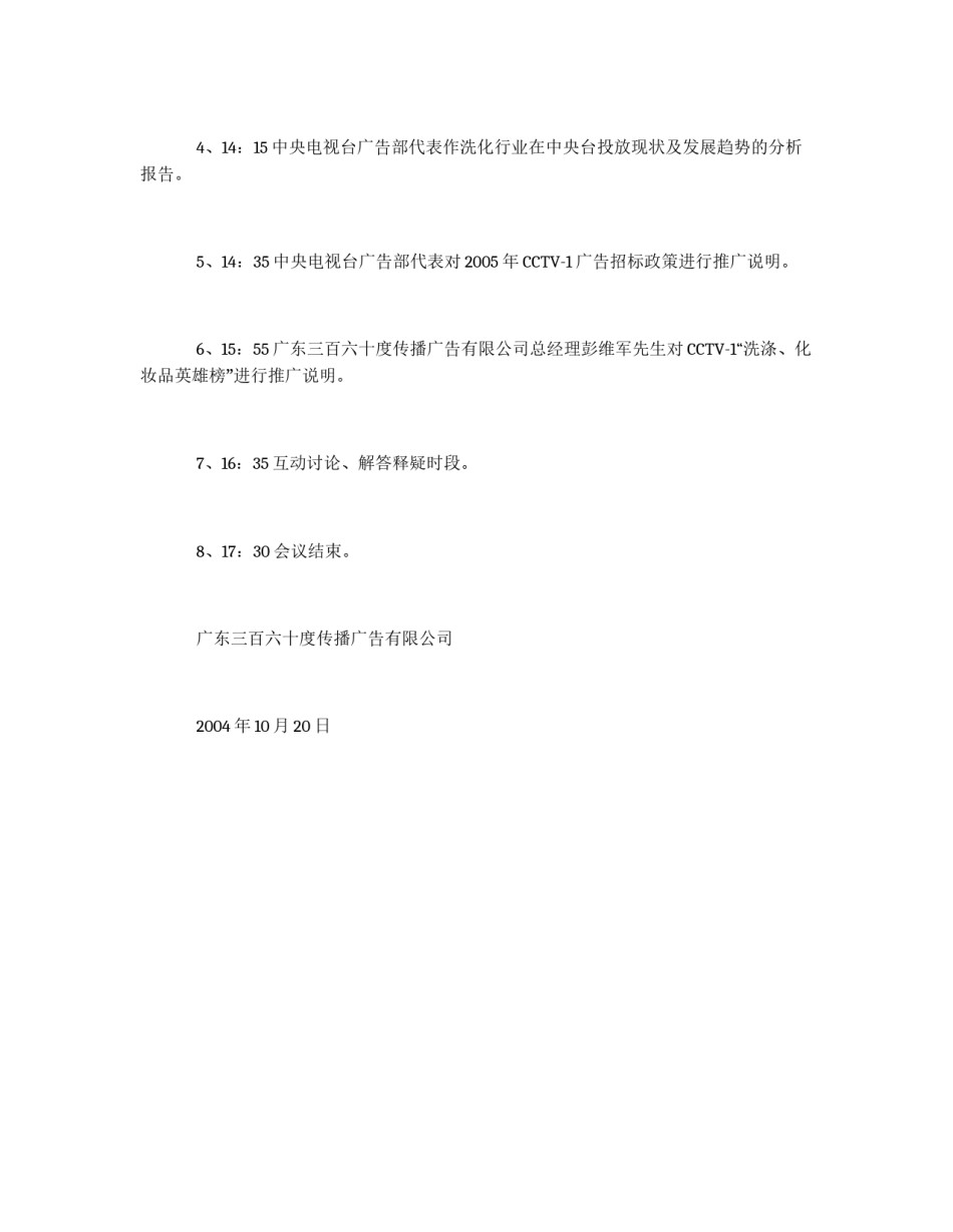 洗化企业广告招标座谈会策划草案_第3页