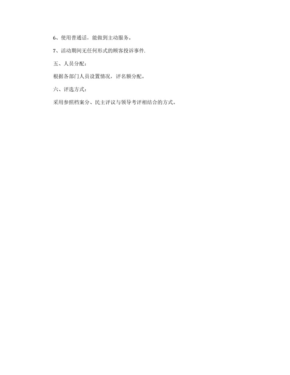 超市三季度评优活动方案_第2页