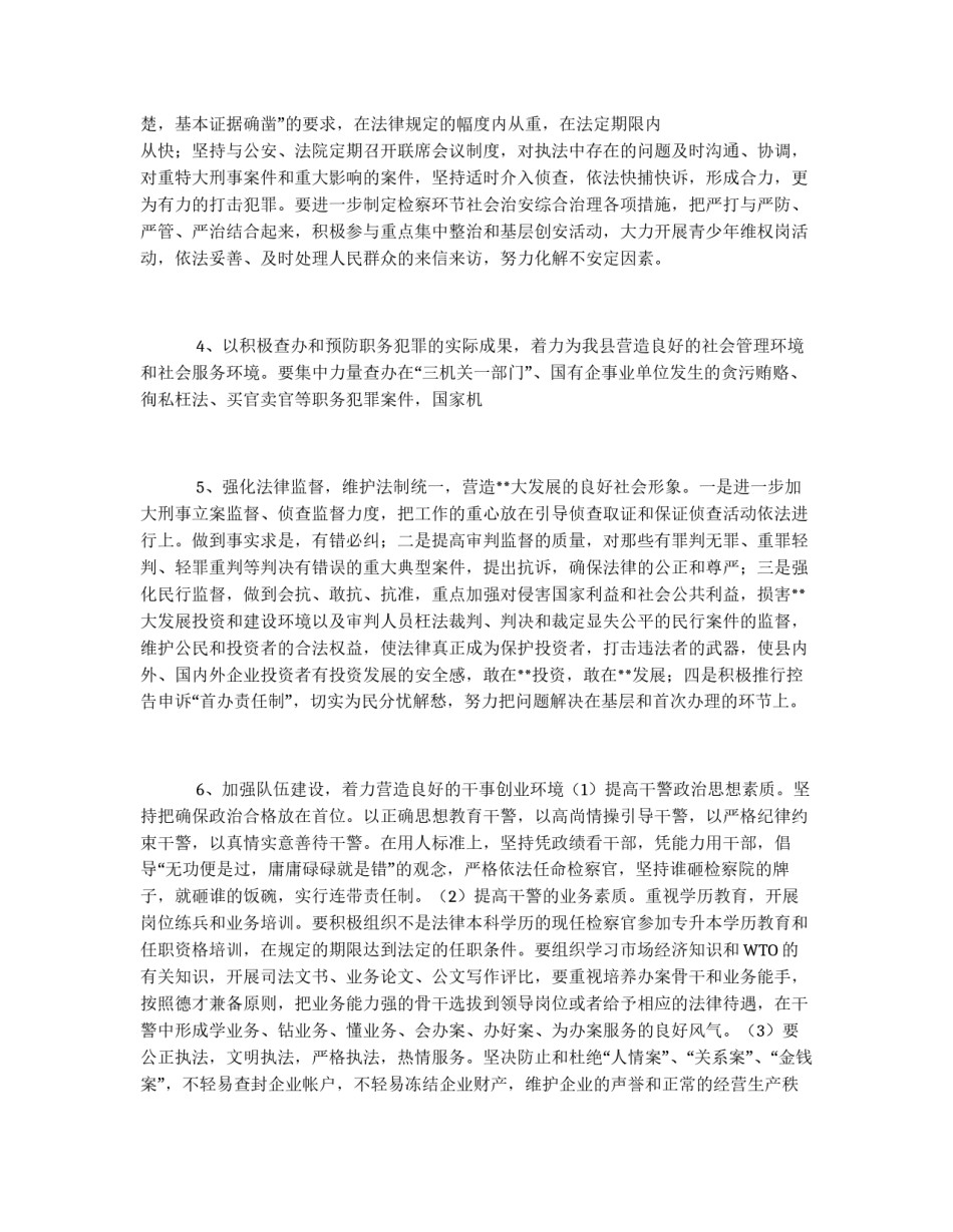 检察院关于开展“营造发展环境年” 活动的实施方案_第3页