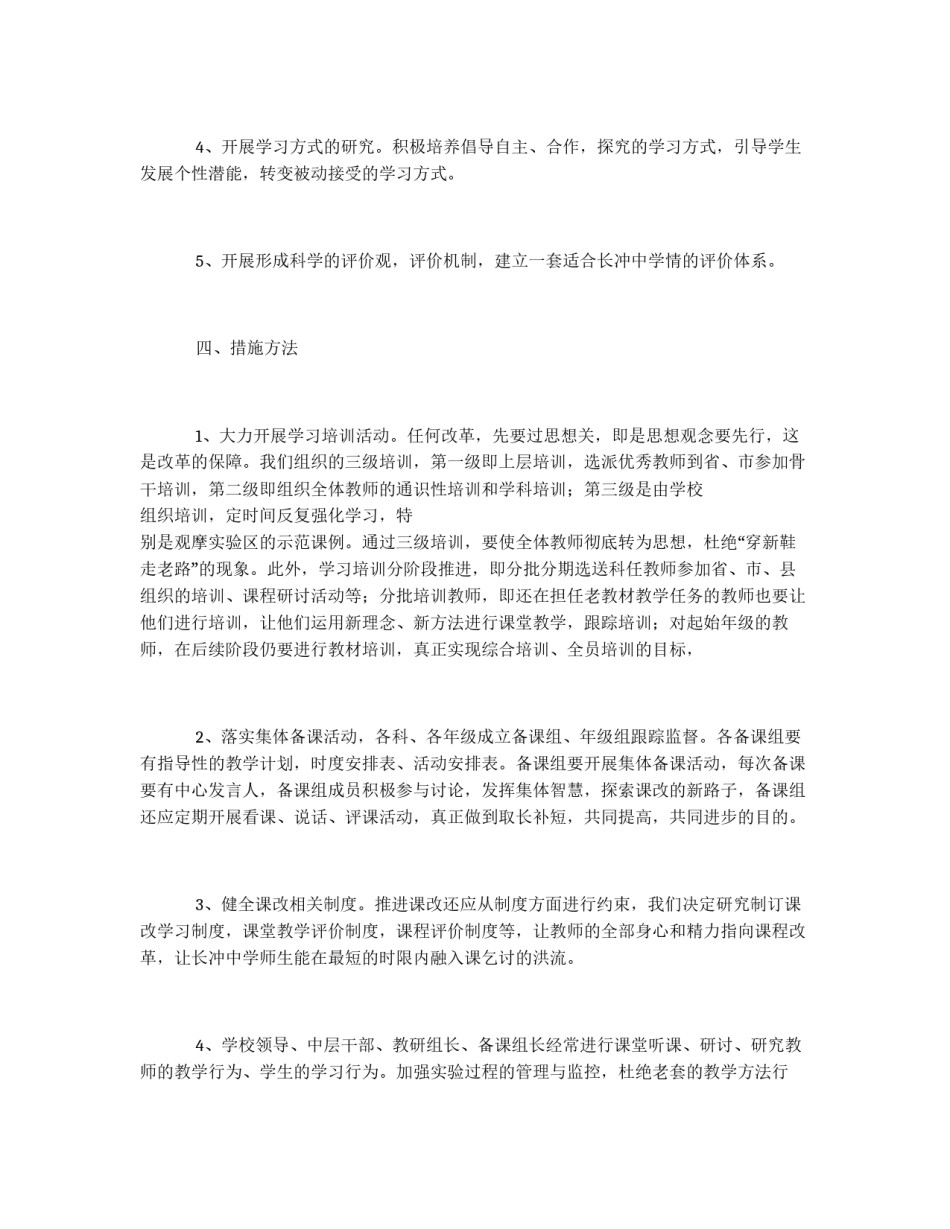 学校推进课程改革方案_第2页