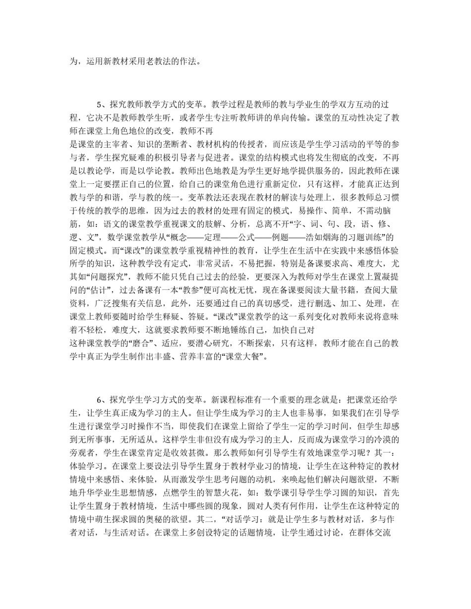 学校推进课程改革方案_第3页