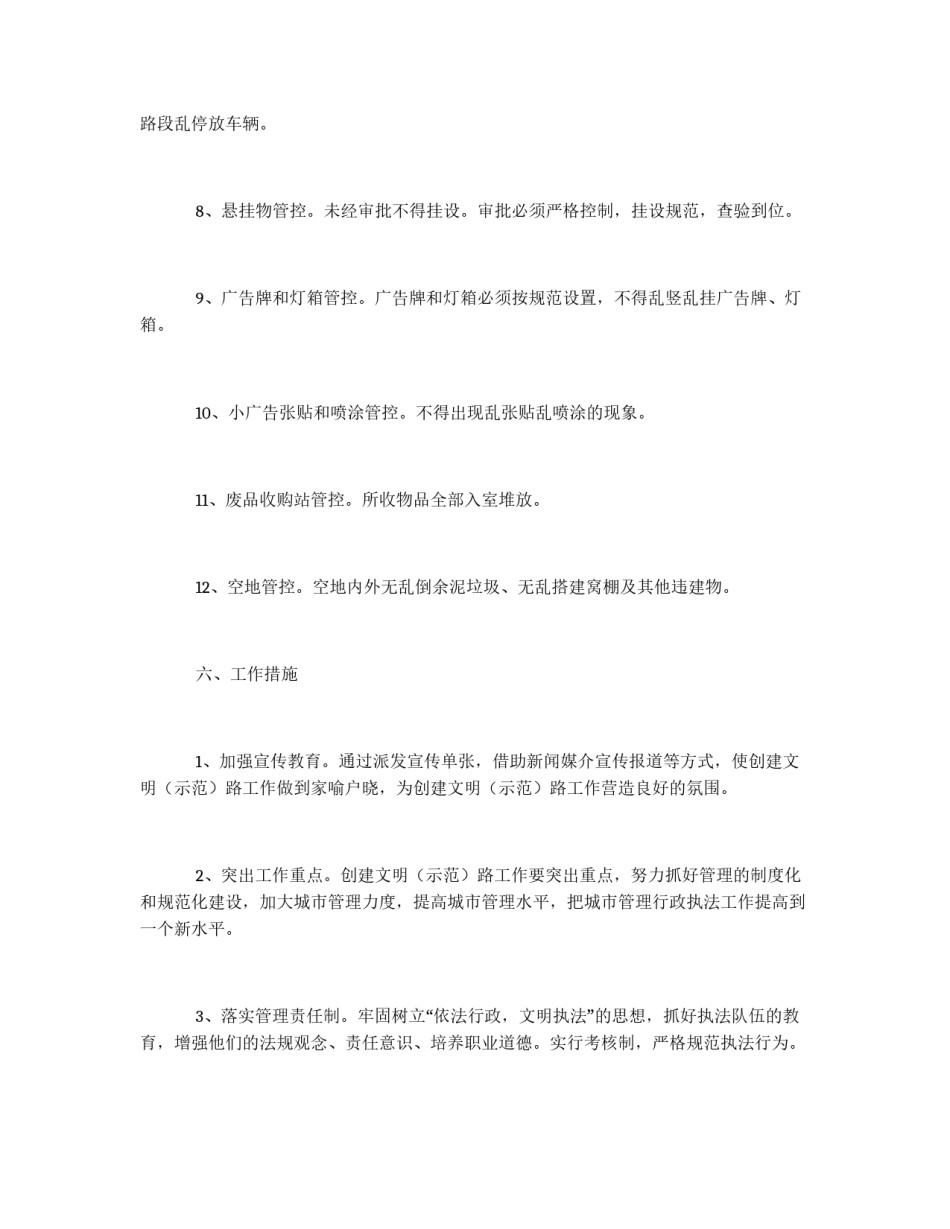 创建文明（示范）路工作方案_第3页