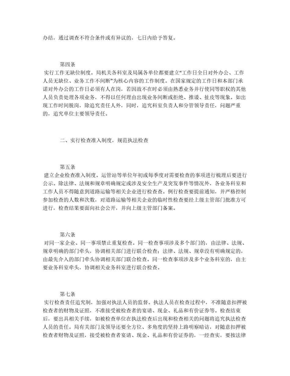 交通局进一步优化发展环境的实施方案_第2页