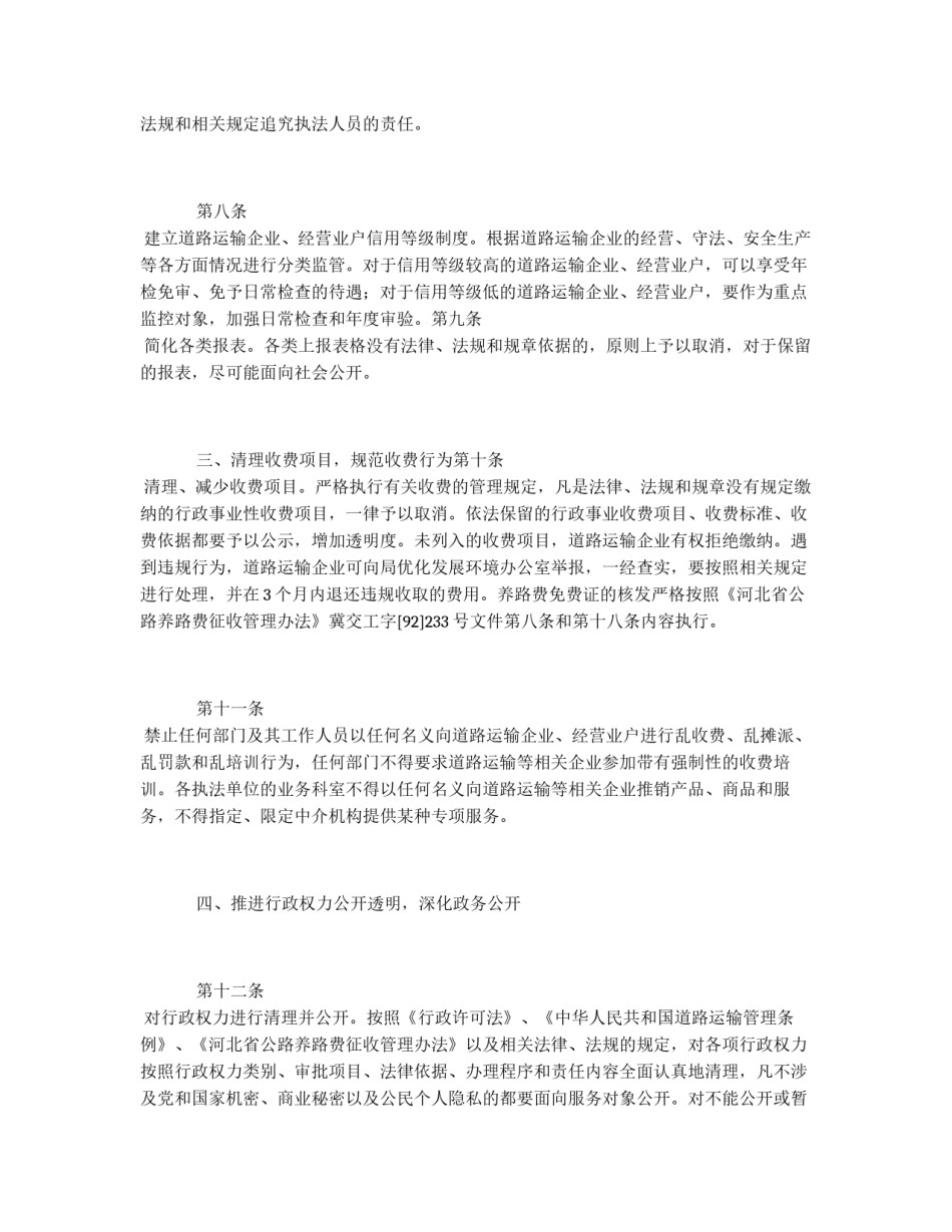 交通局进一步优化发展环境的实施方案_第3页