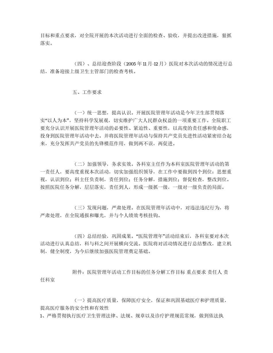 关于开展医院管理年活动方案_第2页