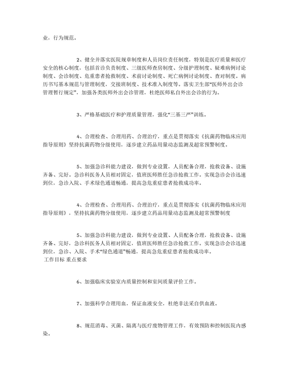 关于开展医院管理年活动方案_第3页