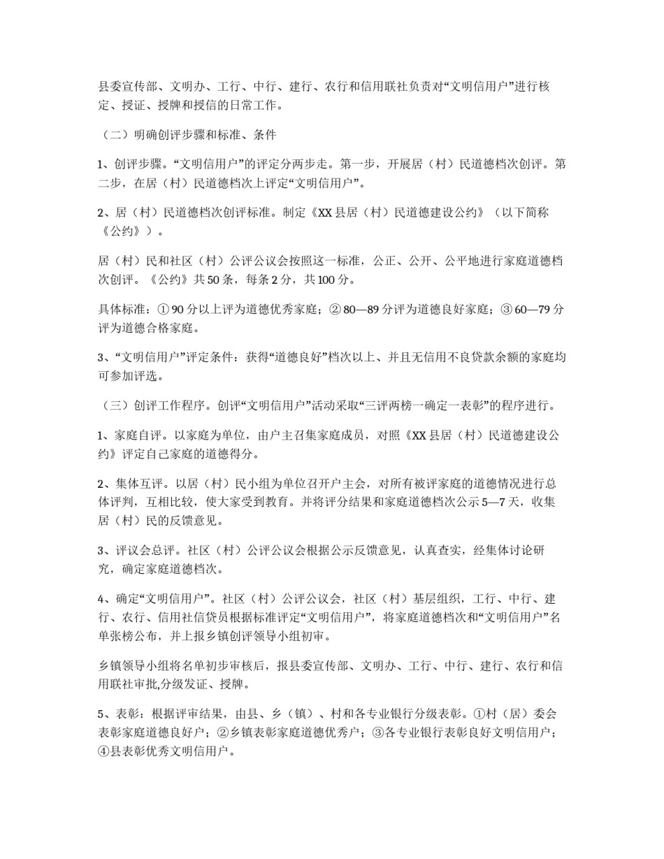 创评“文明信用户”活动方案_第2页