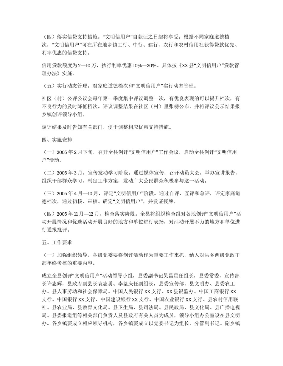 创评“文明信用户”活动方案_第3页