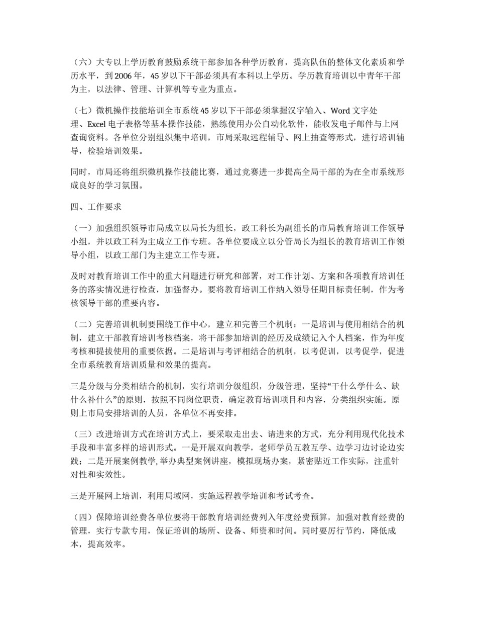市工商局教育培训方案_第2页