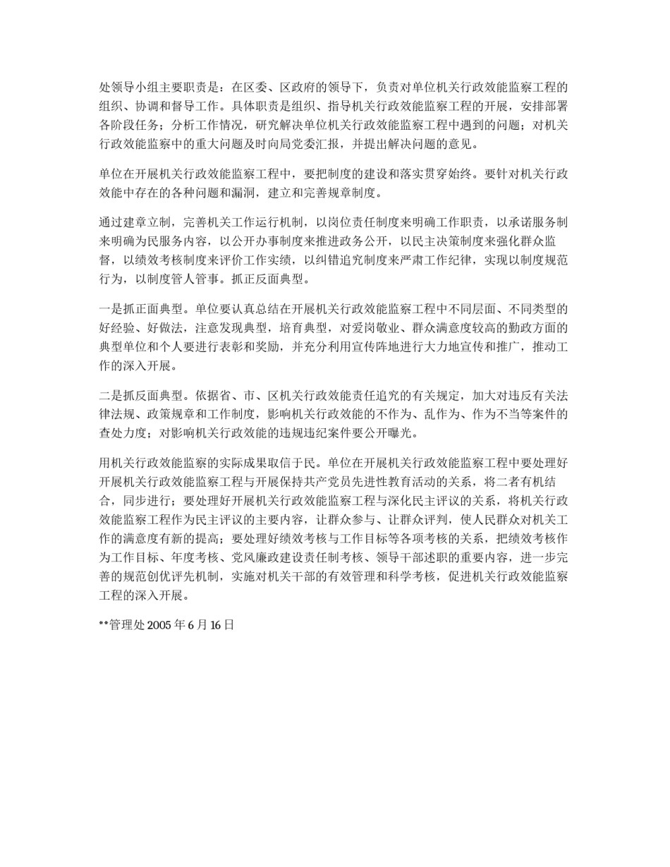园林处机关效能监察工程实施方案_第3页