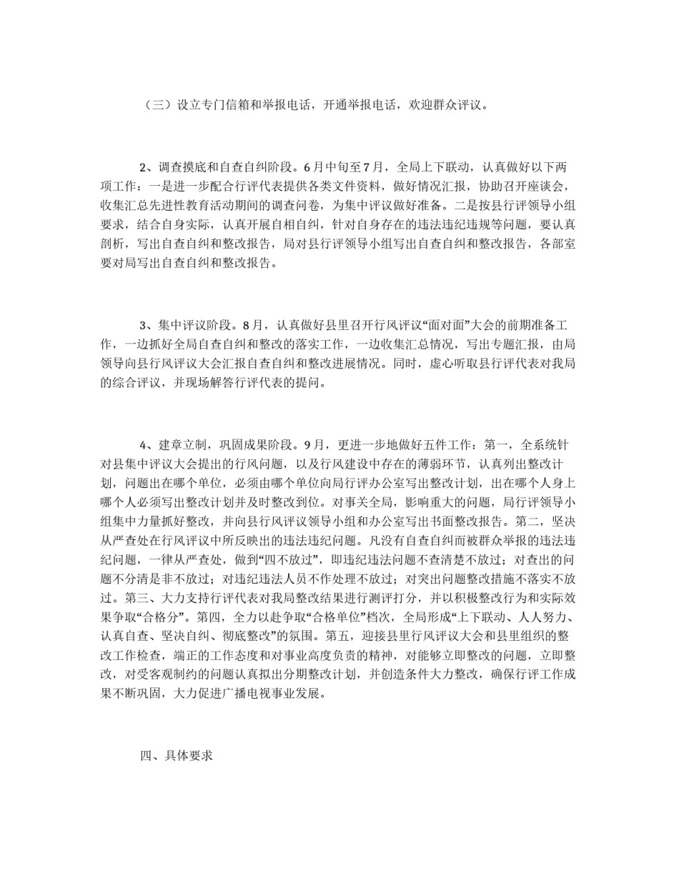 郧县广播电视局行风评议工作实施方案_第2页