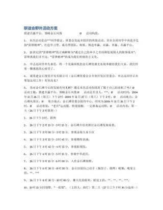联谊会野外活动方案