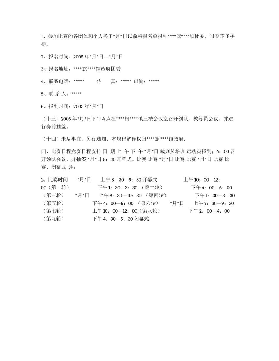 国际象棋邀请赛实施方案_第3页