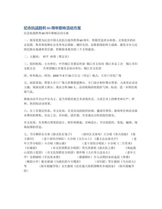 纪念抗战胜利60周年歌咏活动方案