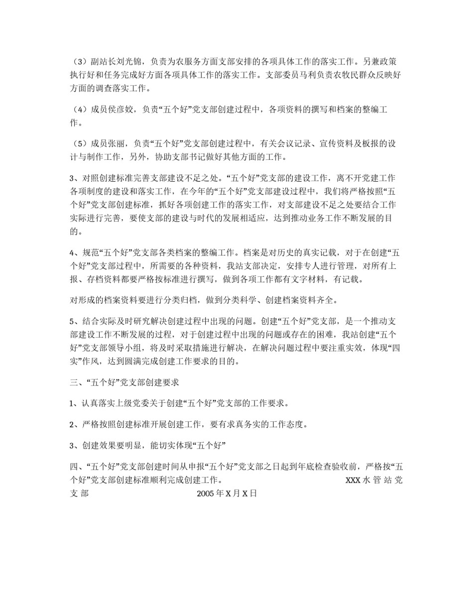 水管站创建“五个好”党支部实施方案_第2页