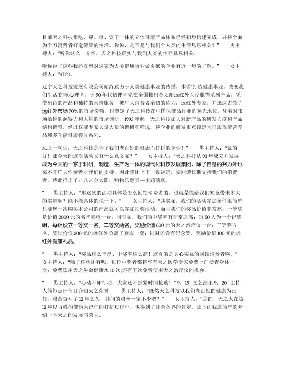 天之&#8729;金太阳远红外专卖店SP活动执行案_第2页