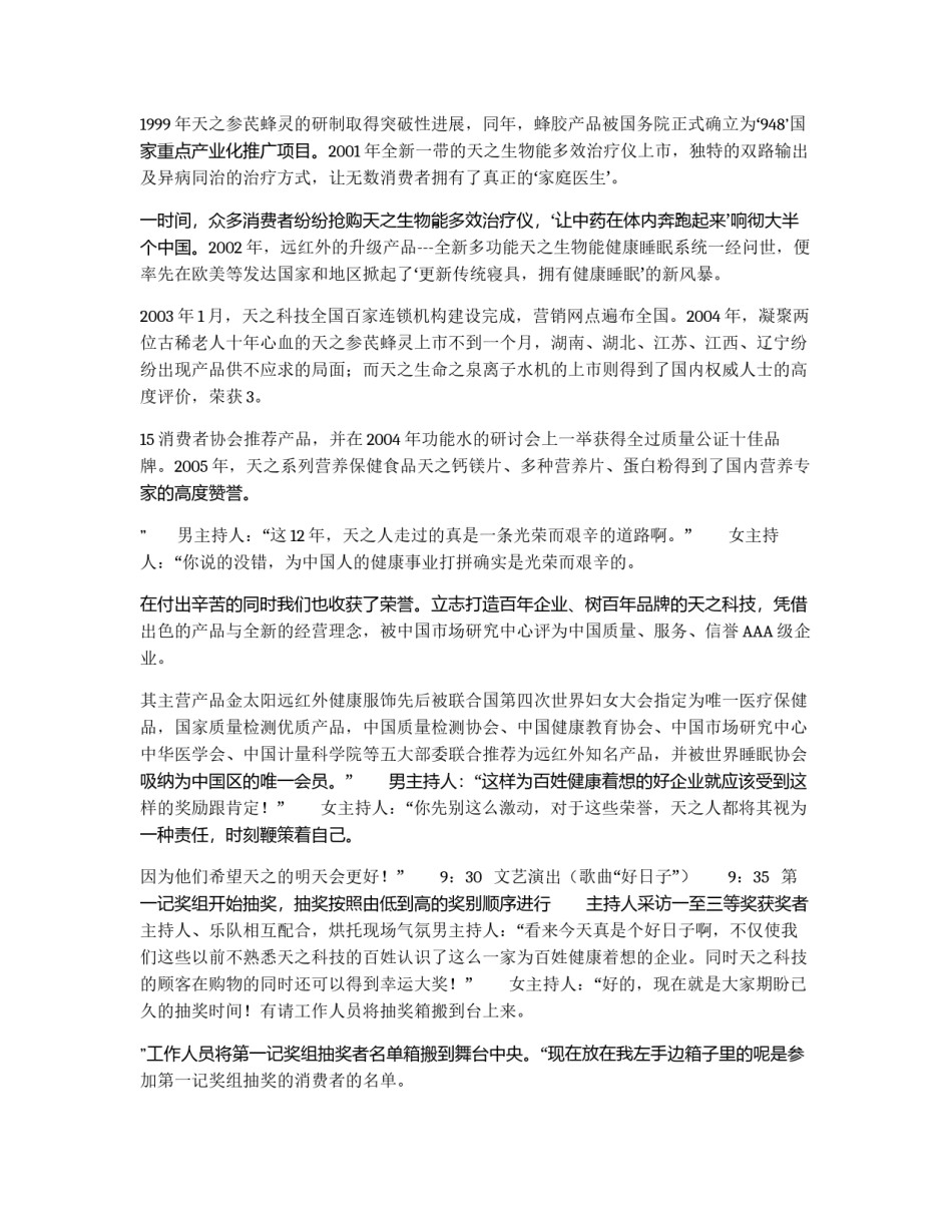 天之&#8729;金太阳远红外专卖店SP活动执行案_第3页