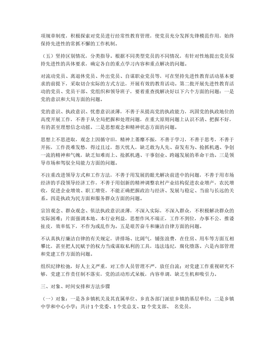 乡参加第二批保持共产党员先进性教育活动工作方案_第2页