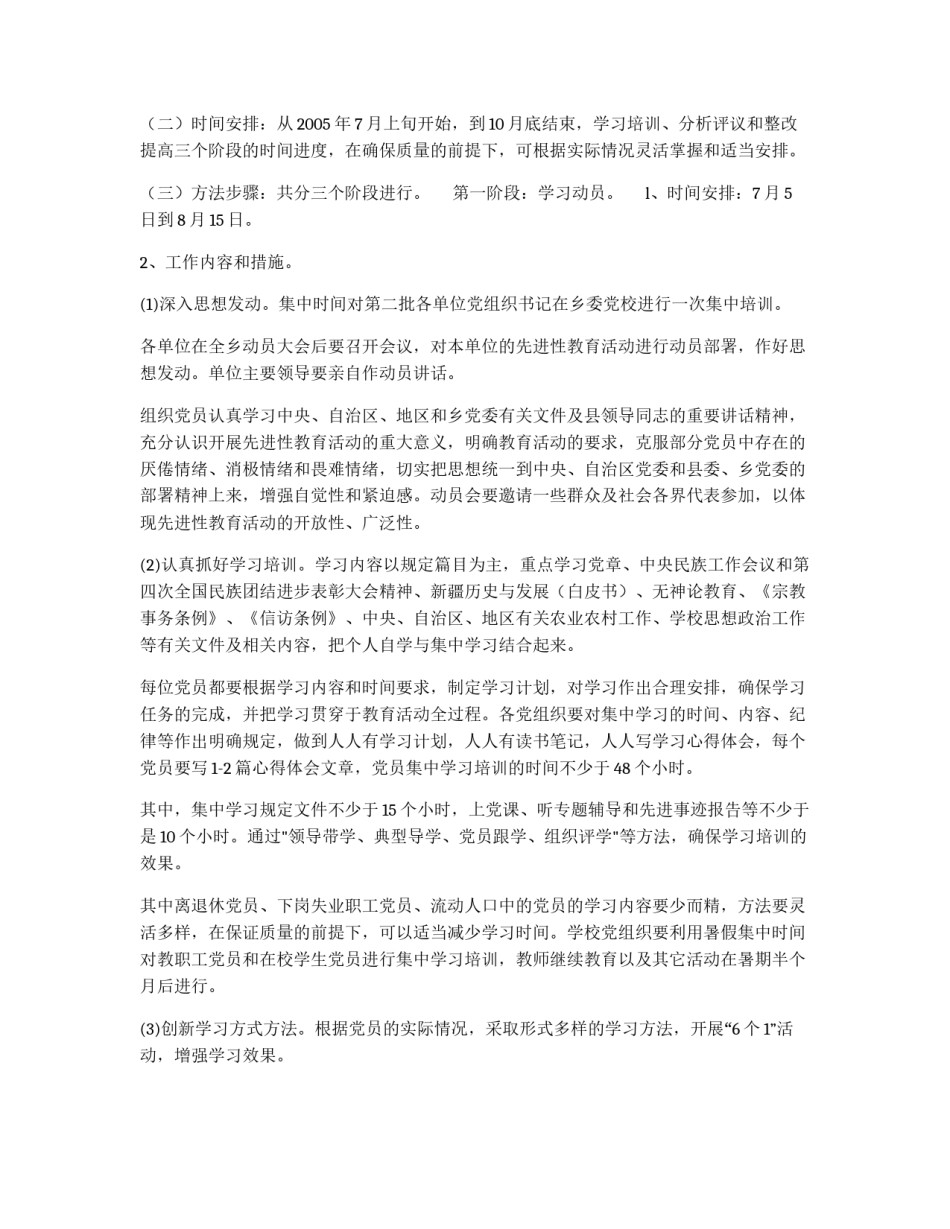 乡参加第二批保持共产党员先进性教育活动工作方案_第3页