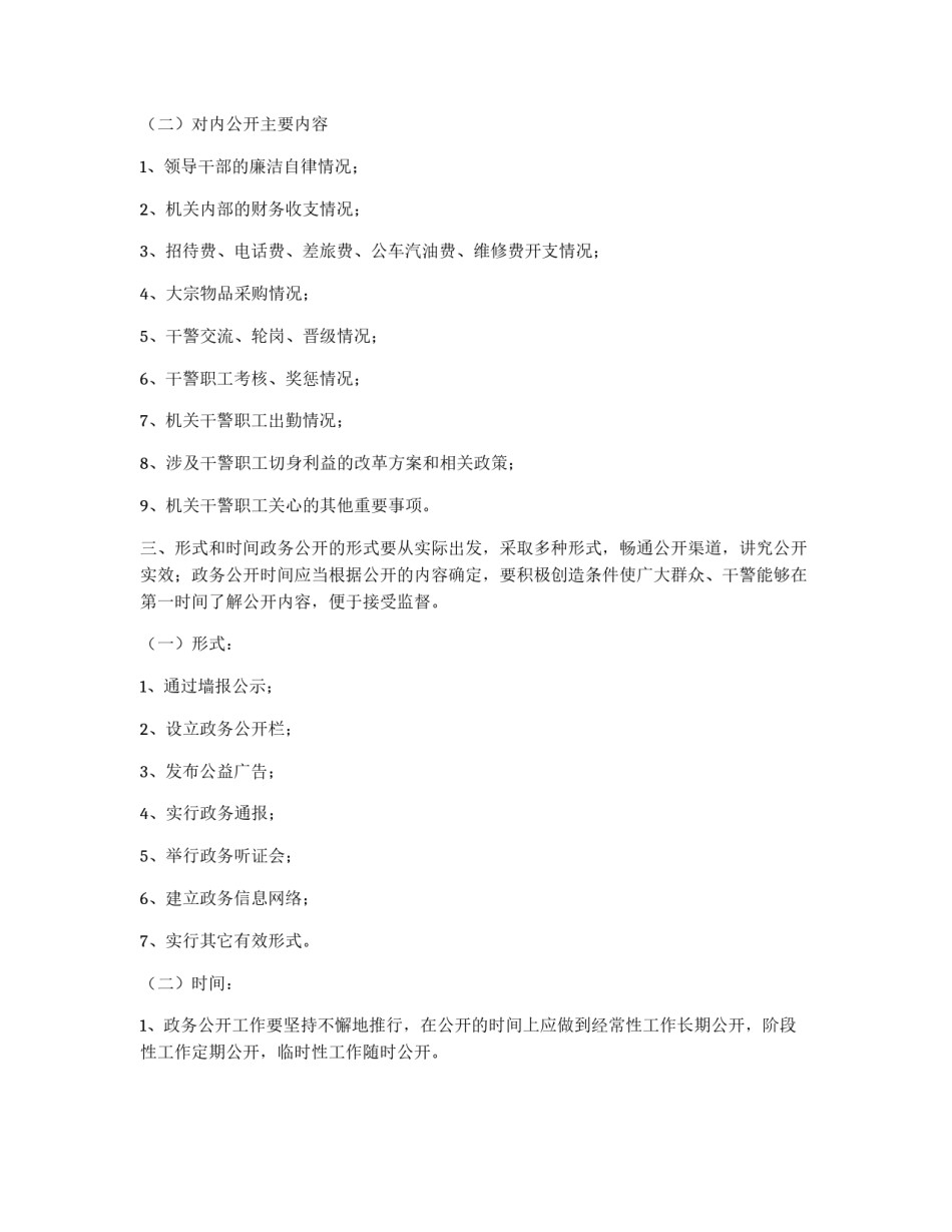 市公安局政务公开工作方案_第2页