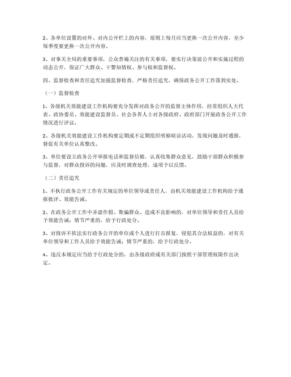 市公安局政务公开工作方案_第3页