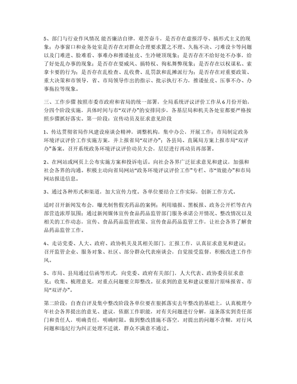 药监系统开展政务环境评议评价工作实施方案_第2页