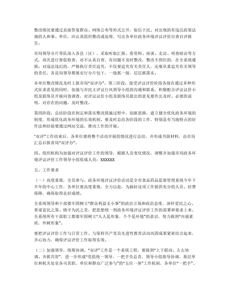 药监系统开展政务环境评议评价工作实施方案_第3页