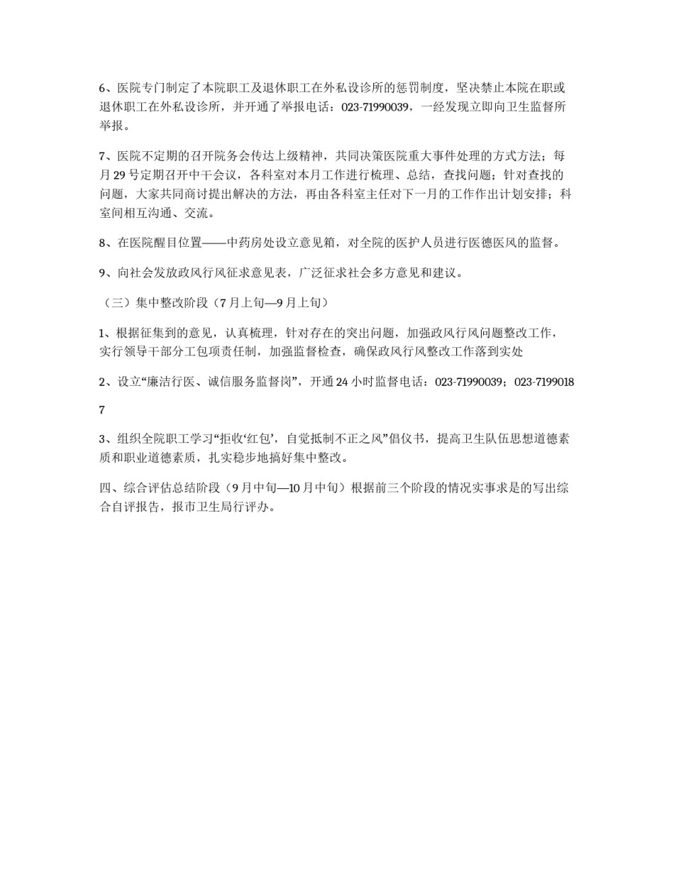 医院民主评议政风行风工作实施方案_第2页