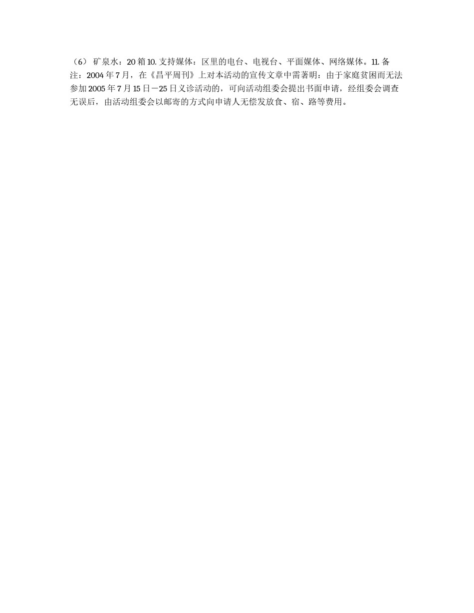医院门诊部慈善义诊活动实施方案_第2页